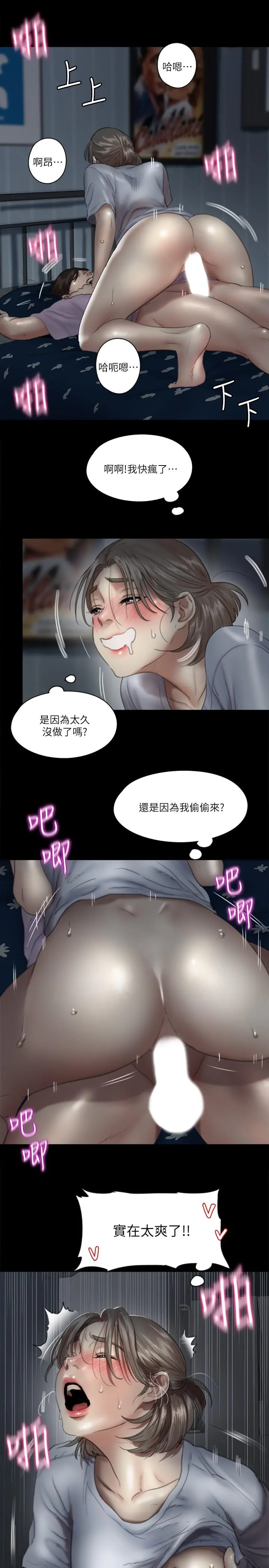 偶像女优 第12话-跟我超合的性器 第9页