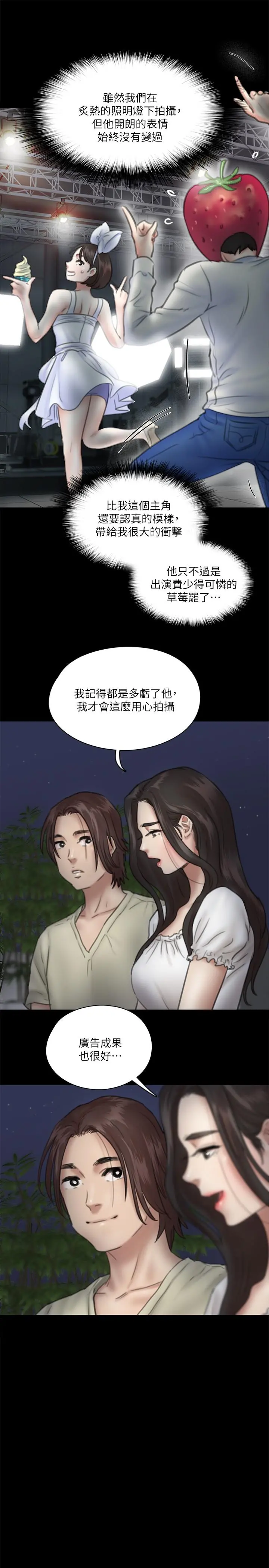 偶像女优 第12话-跟我超合的性器 第7页