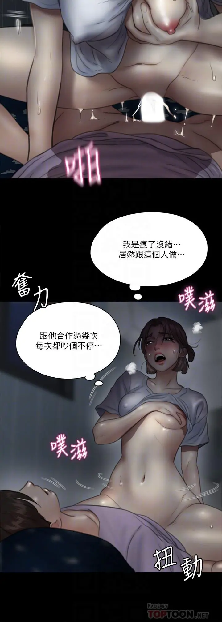 偶像女优 第12话-跟我超合的性器 第10页