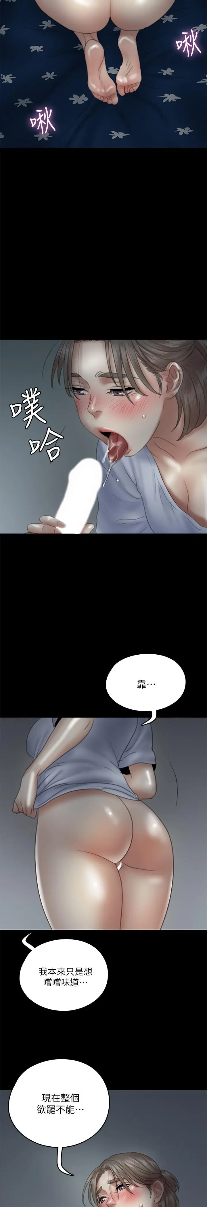 偶像女优 第12话-跟我超合的性器 第2页