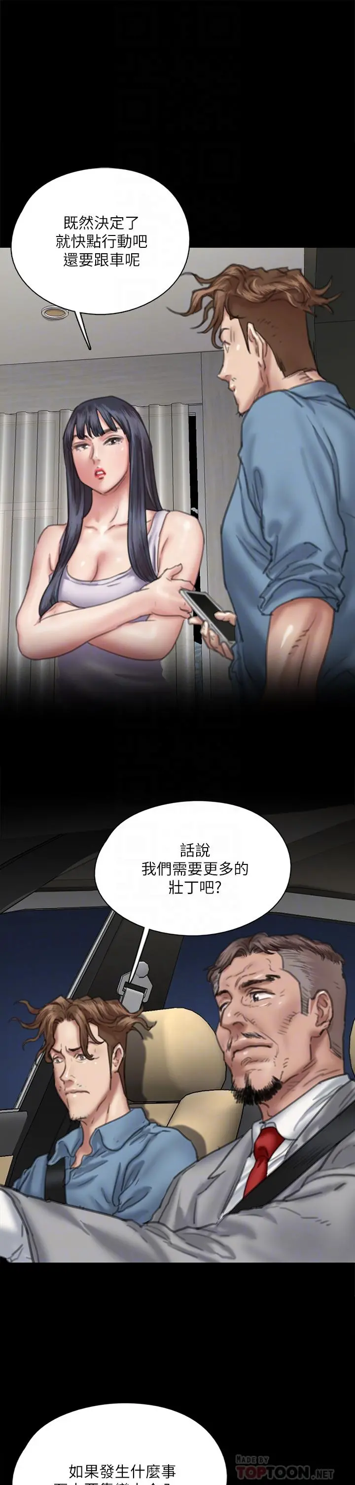 偶像女优 第51话-请再粗暴对我 第14页