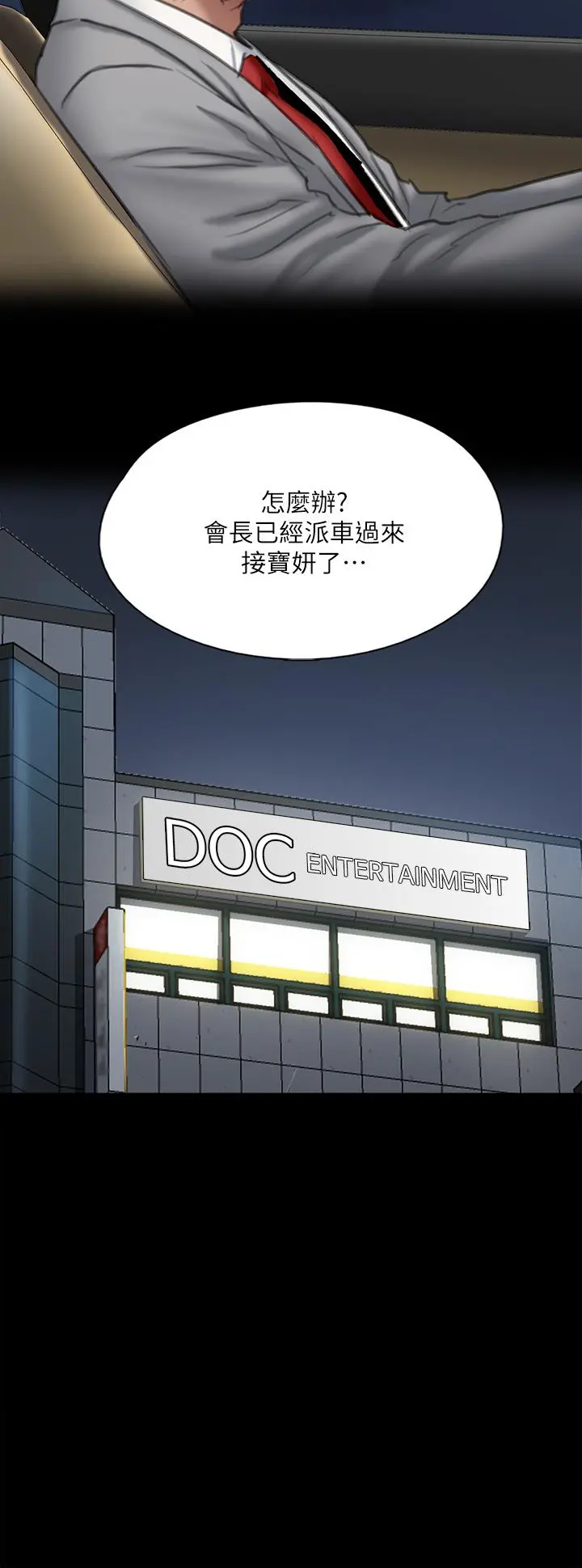 偶像女优 第51话-请再粗暴对我 第9页
