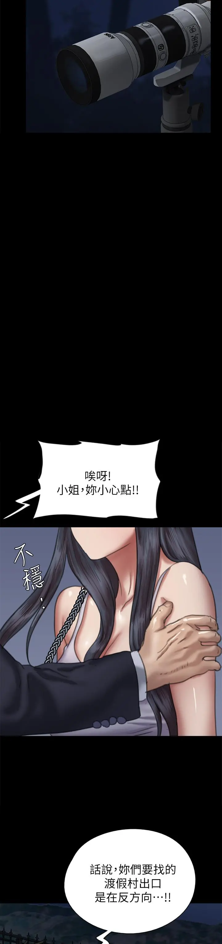 偶像女优 第51话-请再粗暴对我 第32页
