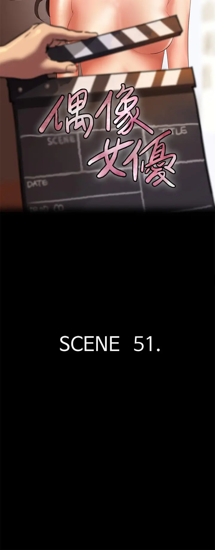 偶像女优 第51话-请再粗暴对我 第5页