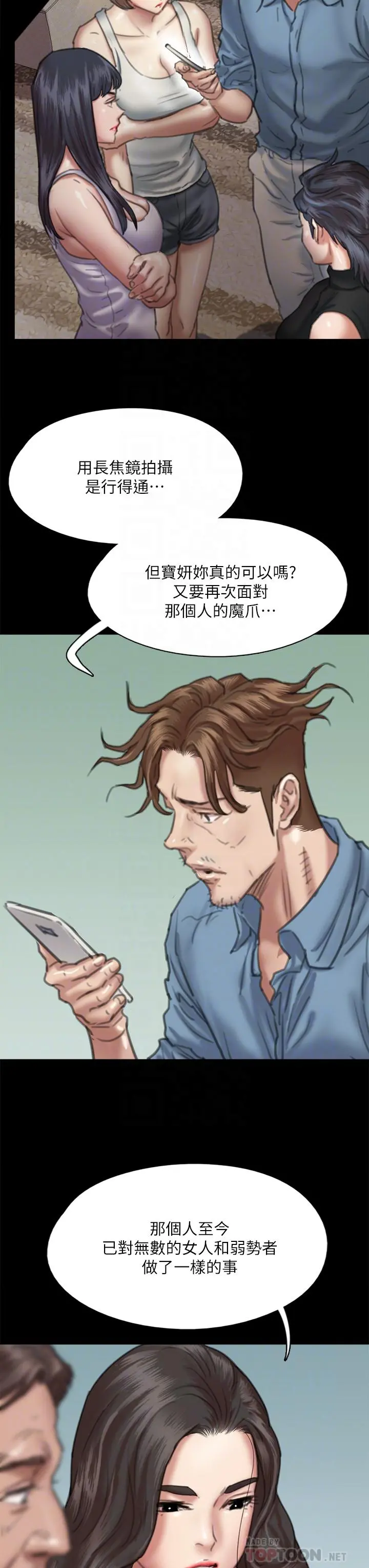 偶像女优 第51话-请再粗暴对我 第12页