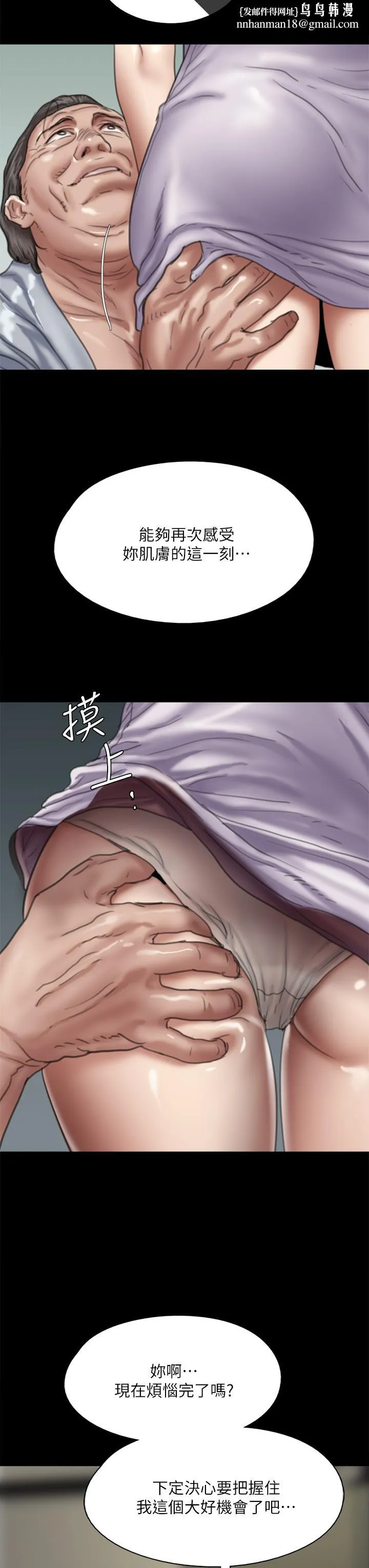 偶像女优 第51话-请再粗暴对我 第24页