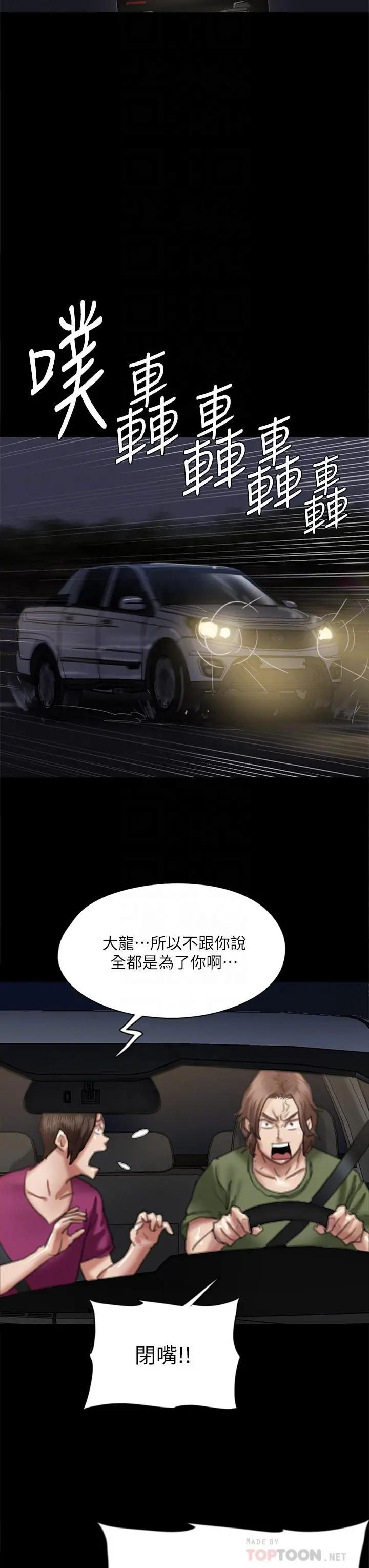 偶像女优 第51话-请再粗暴对我 第16页
