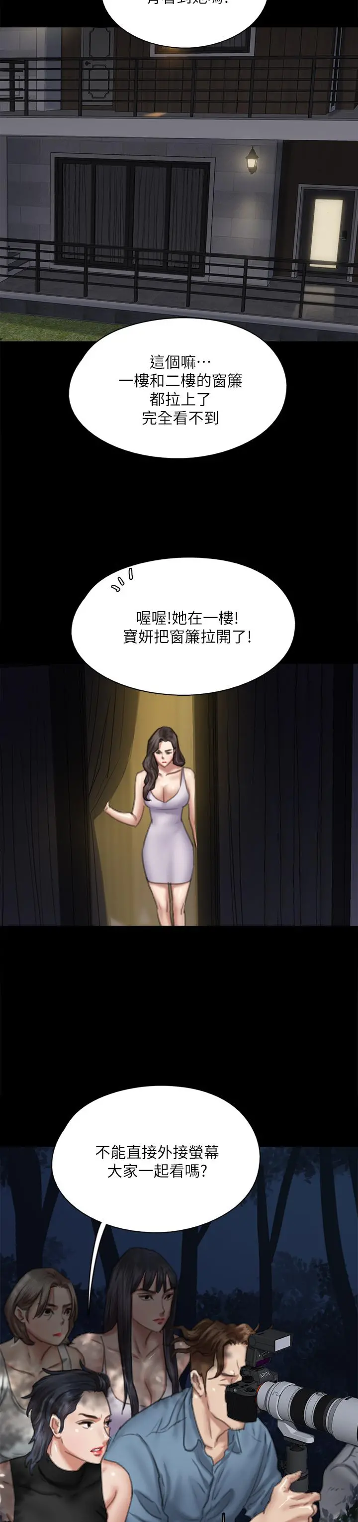 偶像女优 第51话-请再粗暴对我 第20页