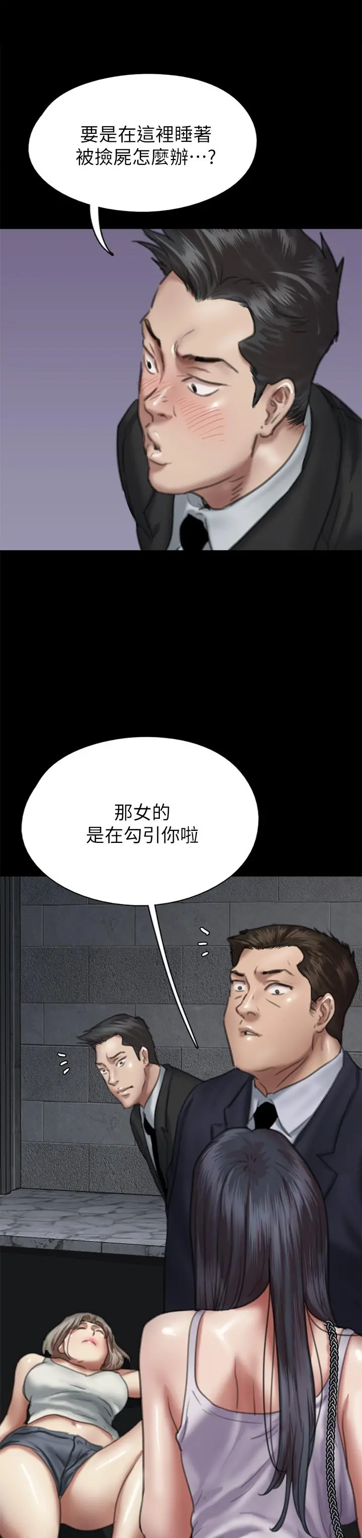 偶像女优 第51话-请再粗暴对我 第36页