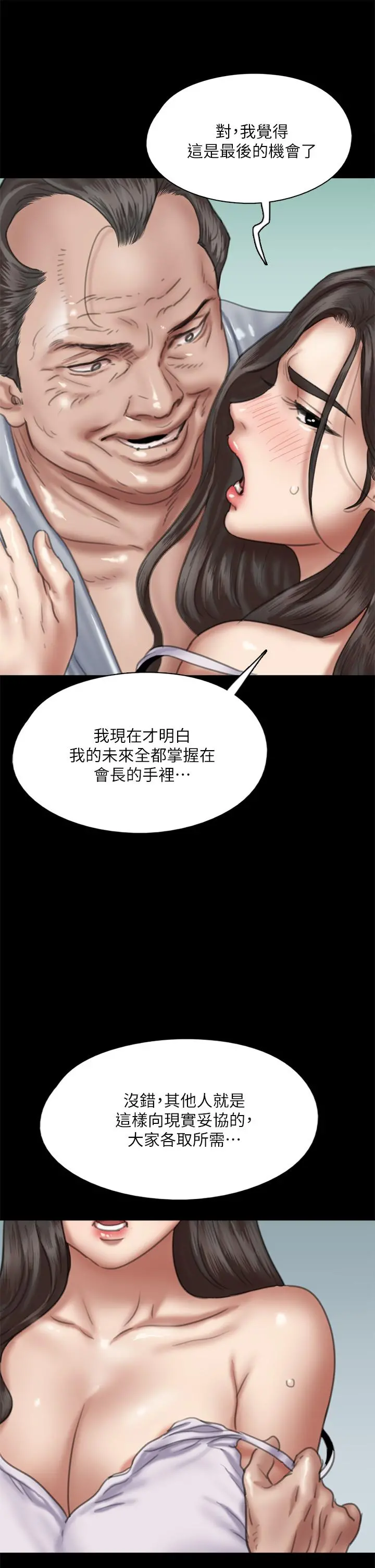 偶像女优 第51话-请再粗暴对我 第26页
