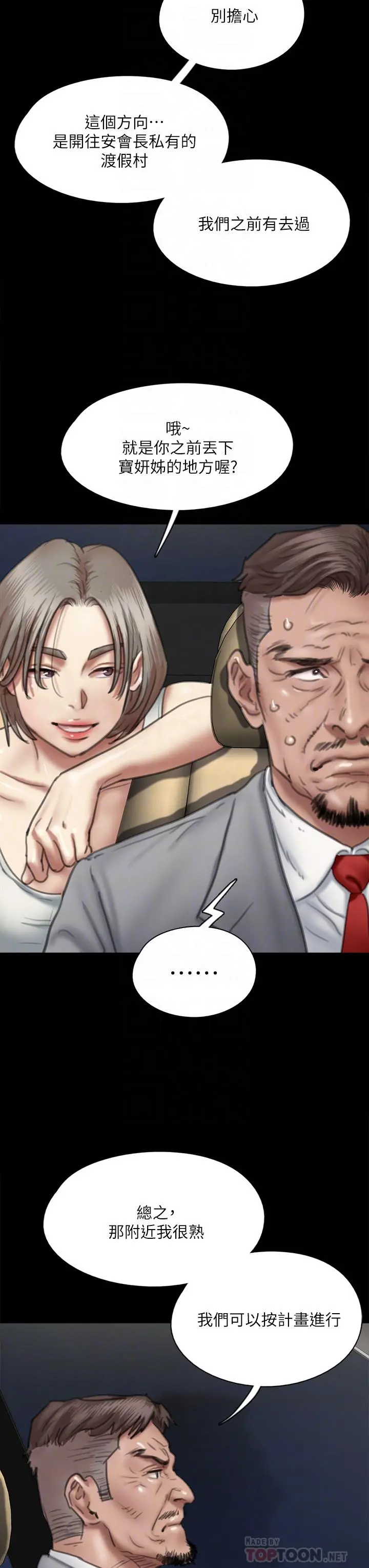 偶像女优 第51话-请再粗暴对我 第8页