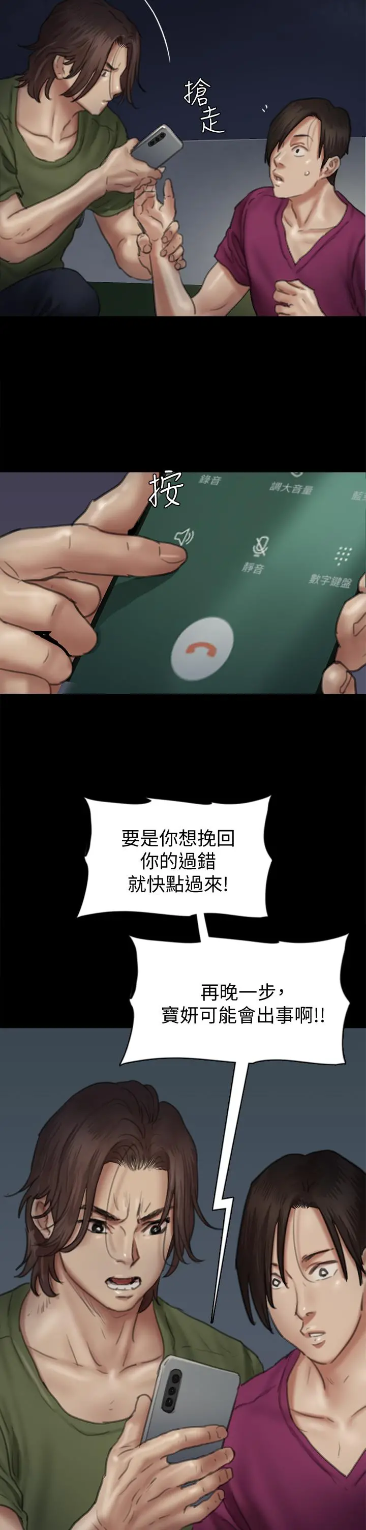 偶像女优 第51话-请再粗暴对我 第2页