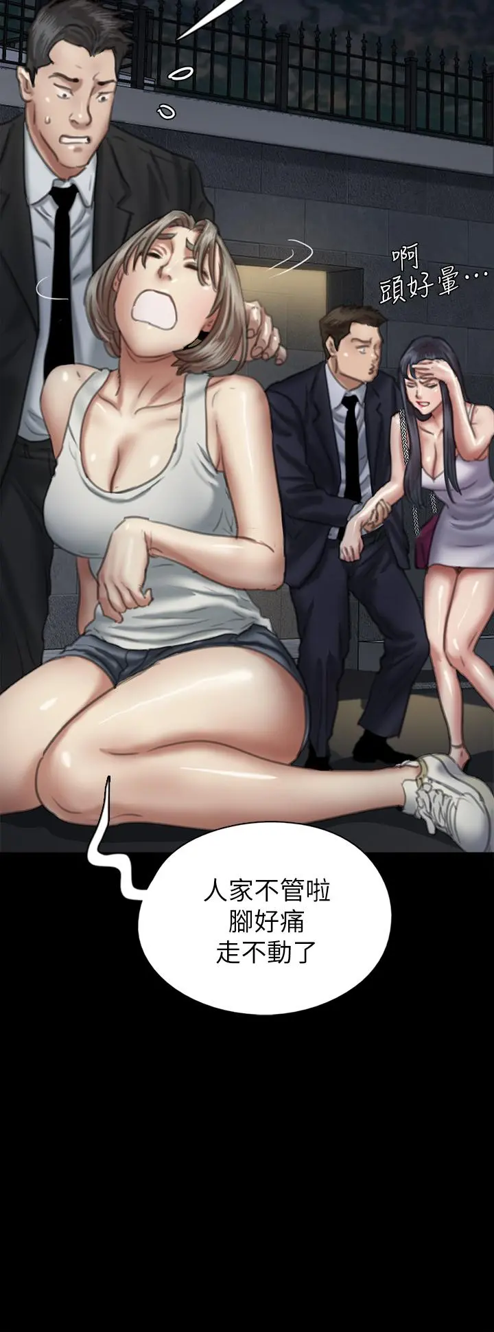 偶像女优 第51话-请再粗暴对我 第33页