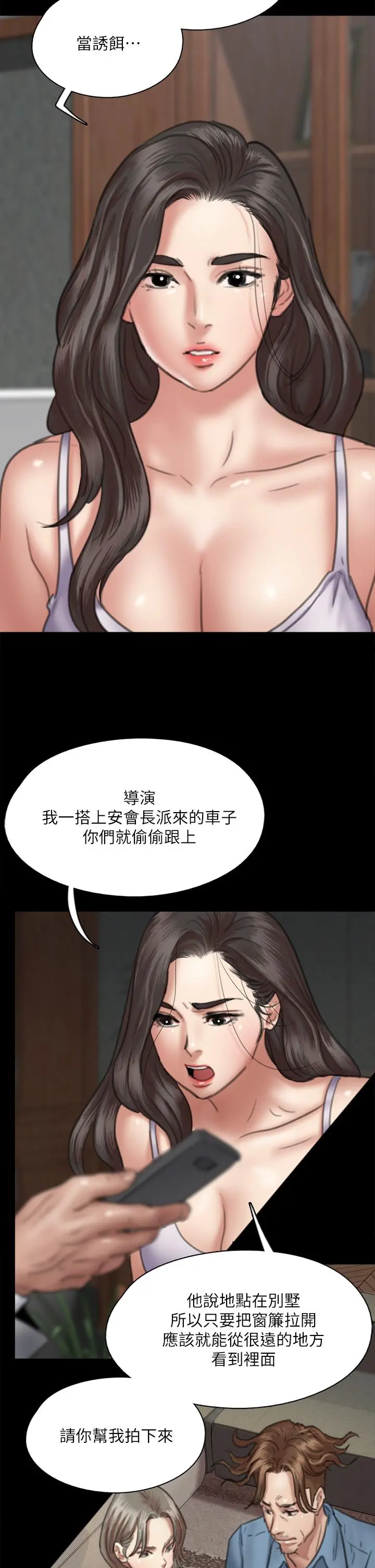 偶像女优 第51话-请再粗暴对我 第11页