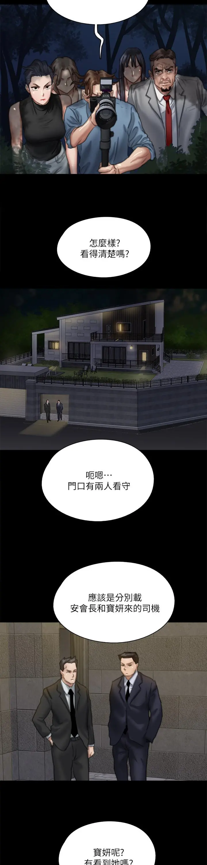 偶像女优 第51话-请再粗暴对我 第19页