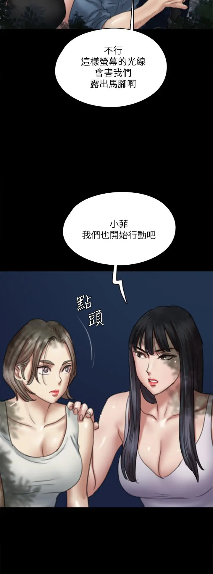 偶像女优 第51话-请再粗暴对我 第21页