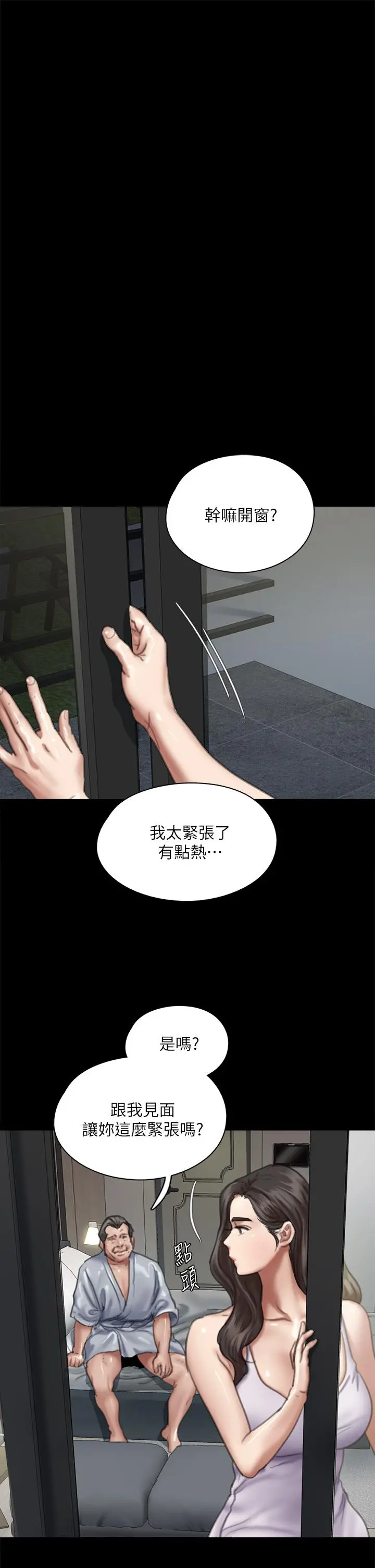 偶像女优 第51话-请再粗暴对我 第22页