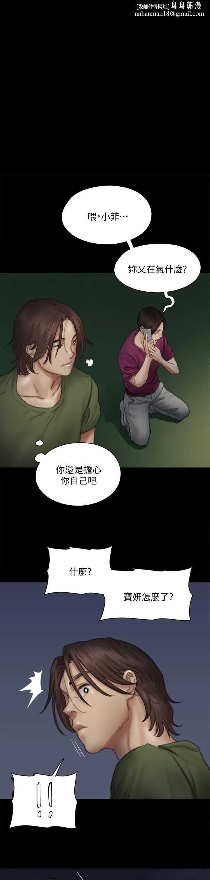 偶像女优 第51话-请再粗暴对我 第1页