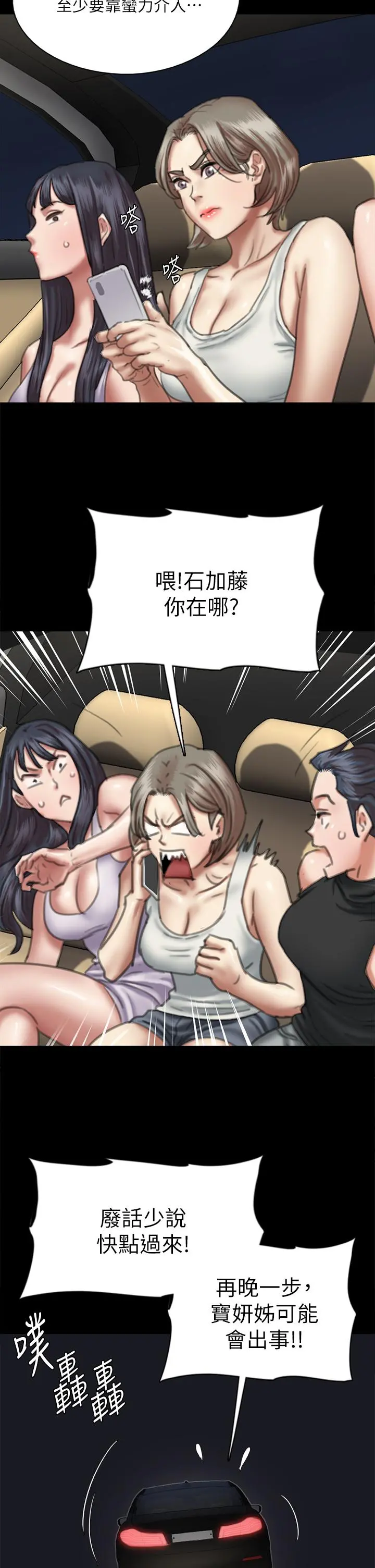偶像女优 第51话-请再粗暴对我 第15页