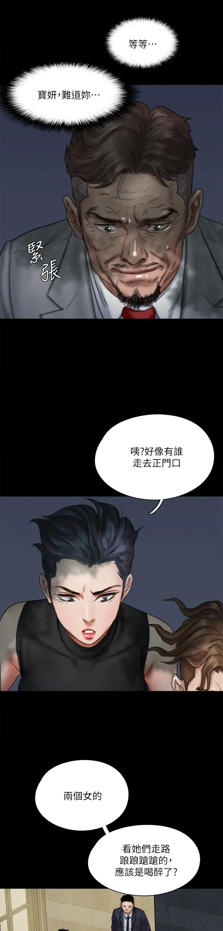 偶像女优 第51话-请再粗暴对我 第30页