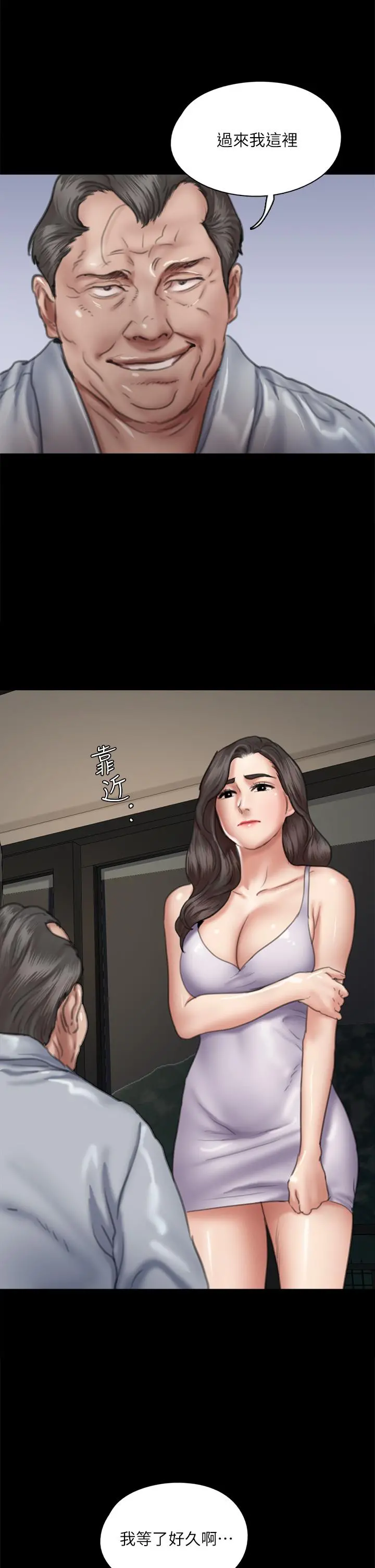 偶像女优 第51话-请再粗暴对我 第23页