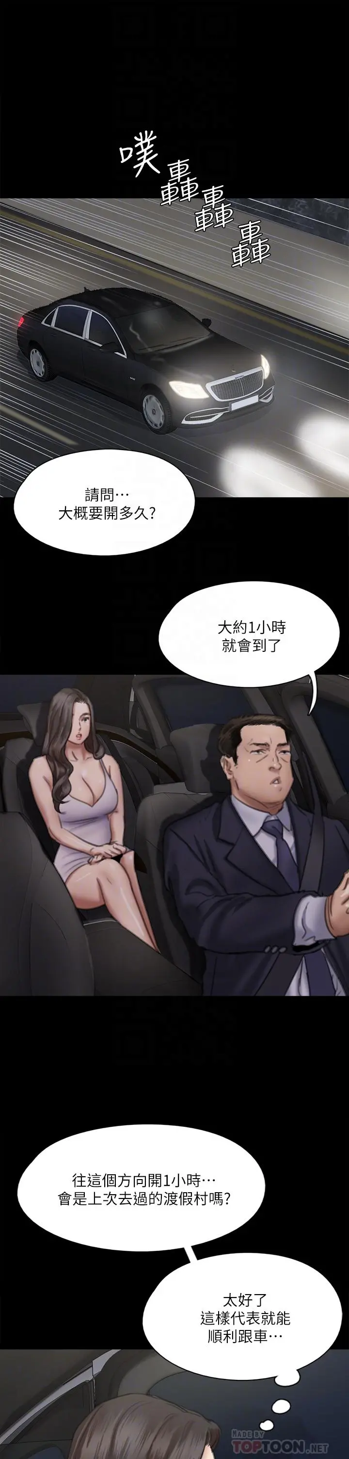 偶像女优 第51话-请再粗暴对我 第6页