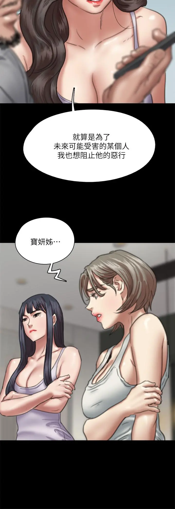 偶像女优 第51话-请再粗暴对我 第13页
