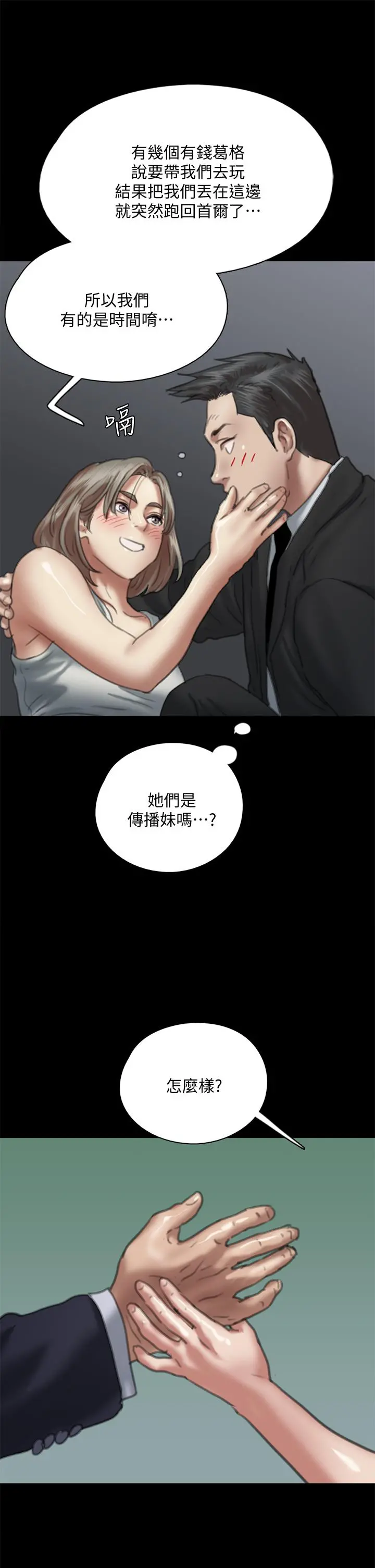 偶像女优 第51话-请再粗暴对我 第38页