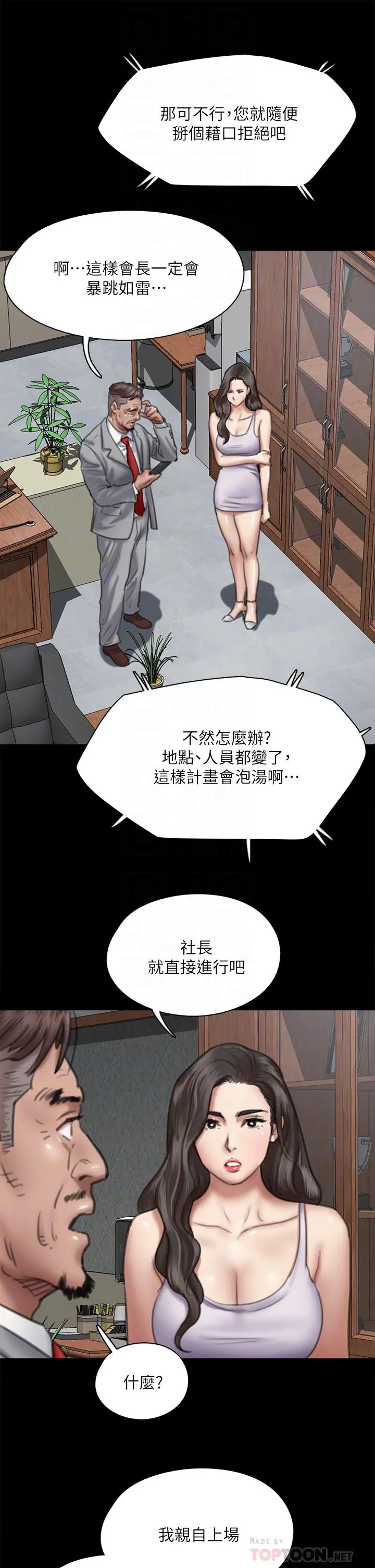 偶像女优 第51话-请再粗暴对我 第10页
