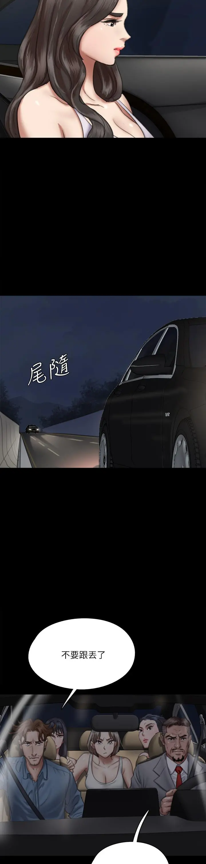 偶像女优 第51话-请再粗暴对我 第7页