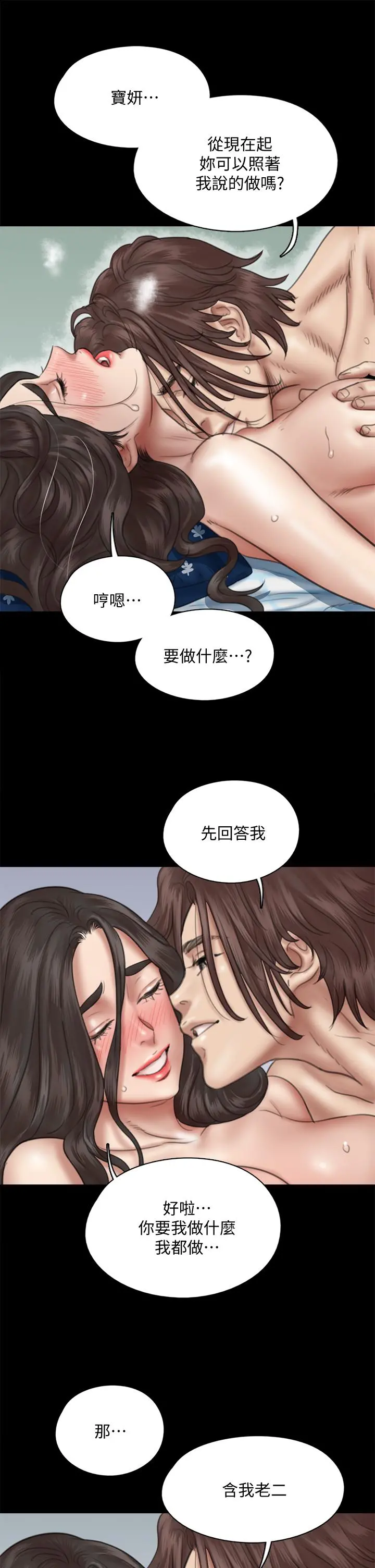 偶像女优 第38话-我想听下流的话 第11页