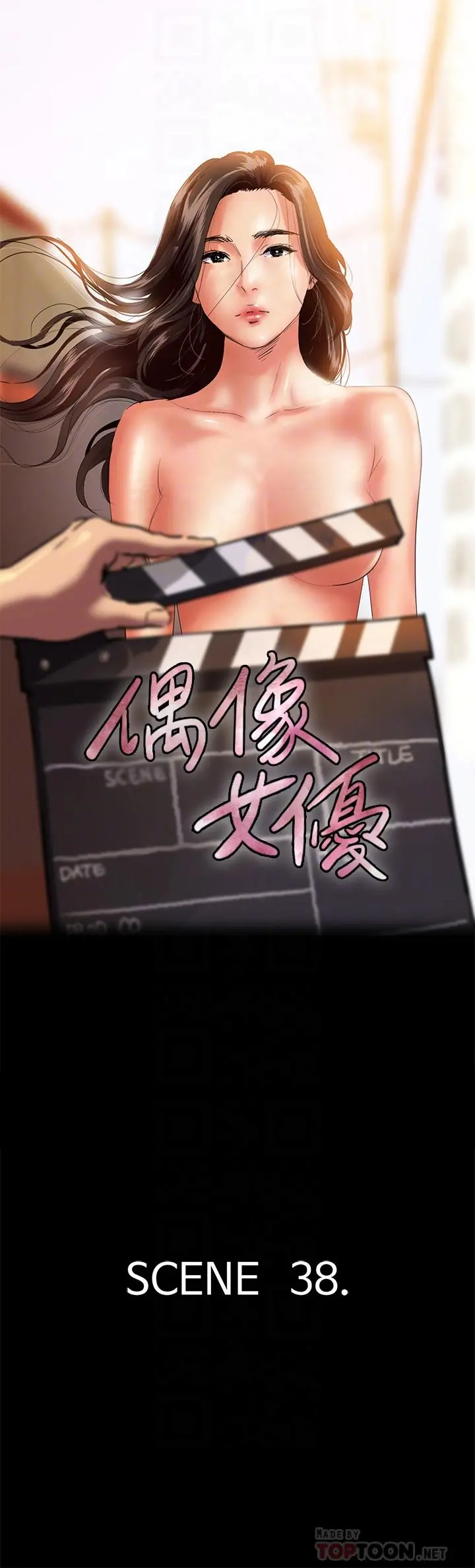 偶像女优 第38话-我想听下流的话 第4页