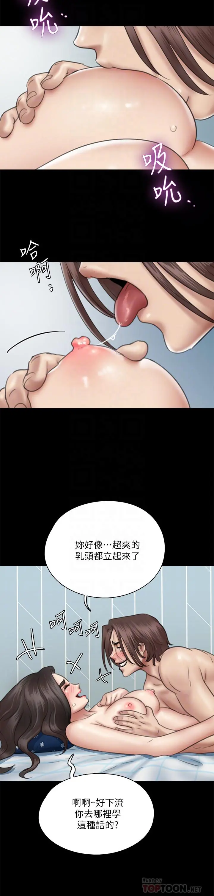 偶像女优 第38话-我想听下流的话 第6页