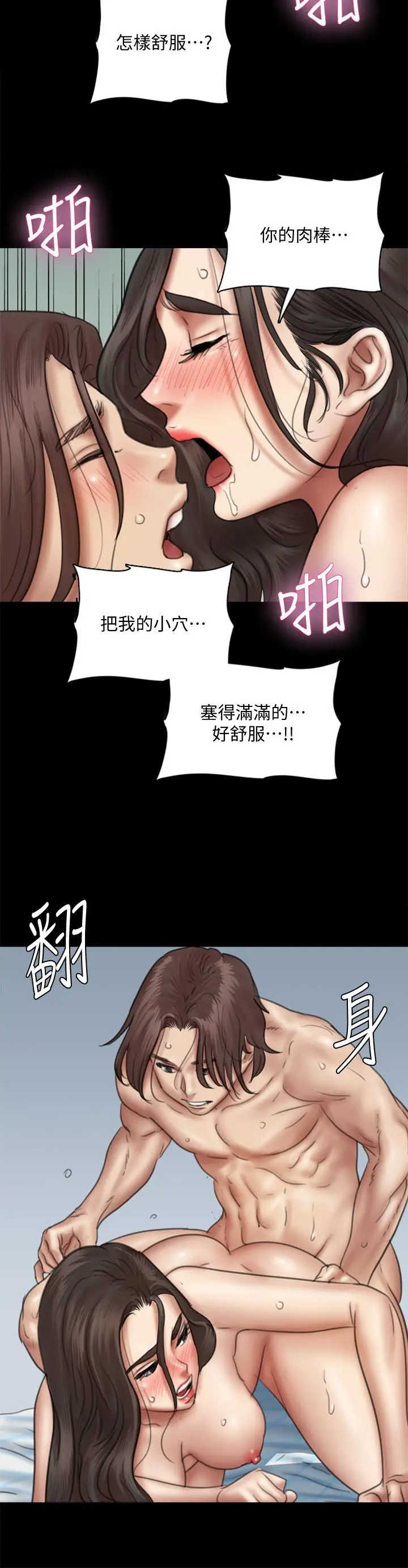 偶像女优 第38话-我想听下流的话 第22页