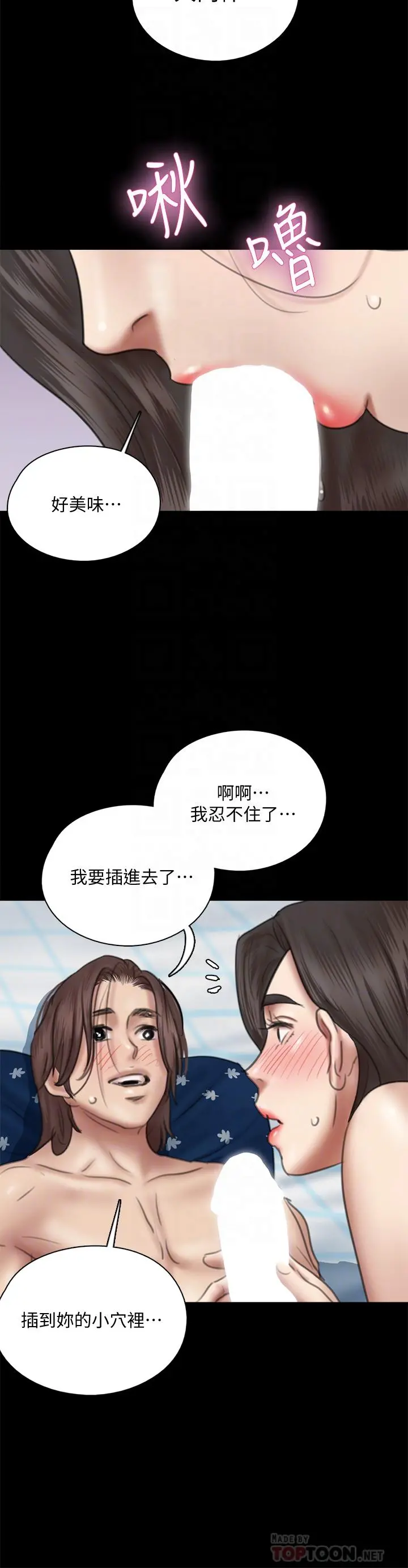 偶像女优 第38话-我想听下流的话 第16页