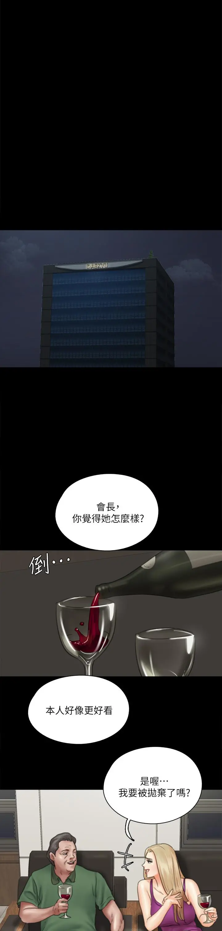 偶像女优 第38话-我想听下流的话 第30页