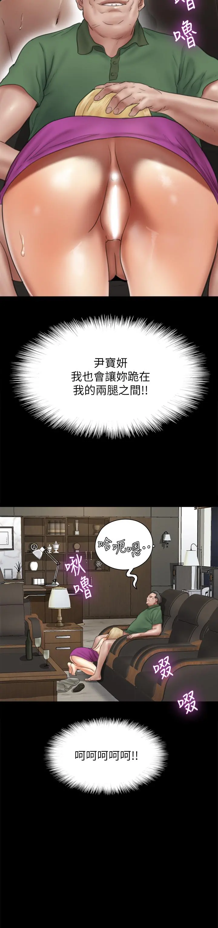偶像女优 第38话-我想听下流的话 第34页