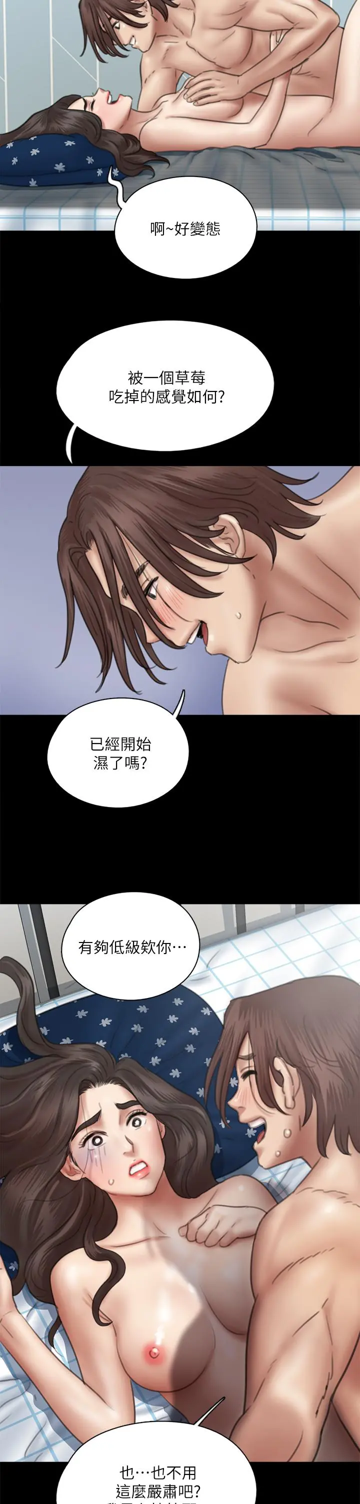 偶像女优 第38话-我想听下流的话 第2页