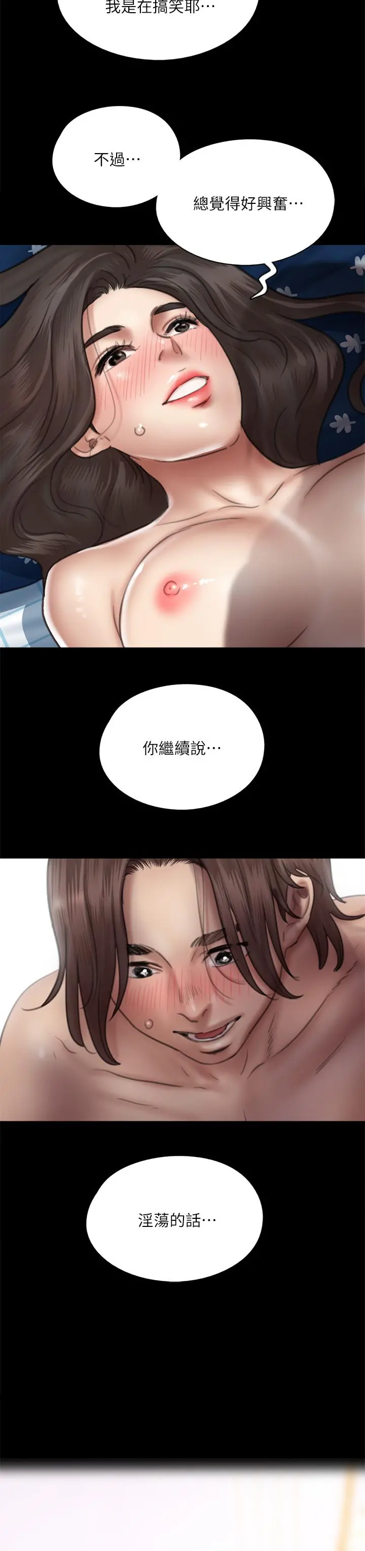 偶像女优 第38话-我想听下流的话 第3页