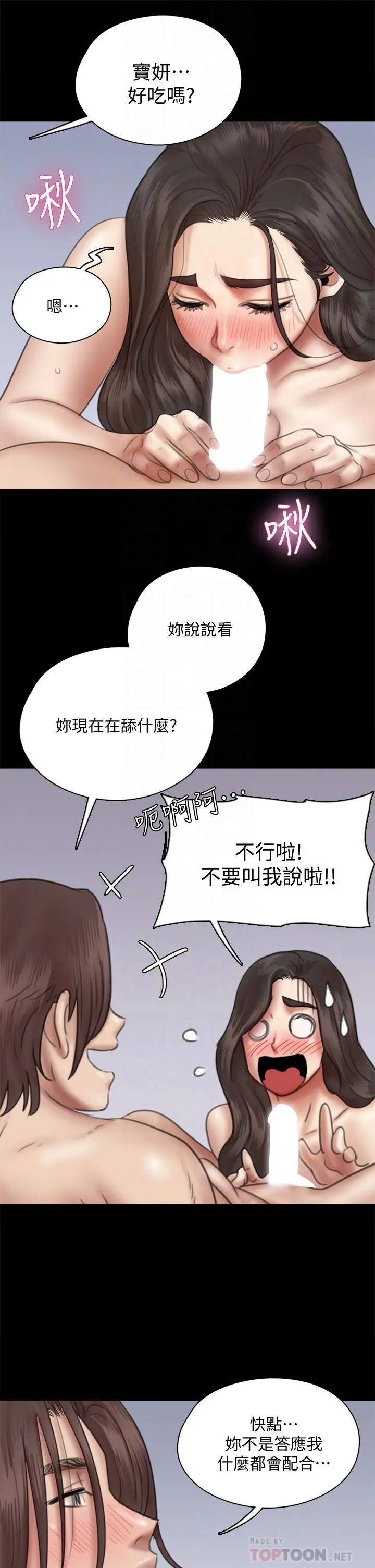 偶像女优 第38话-我想听下流的话 第14页