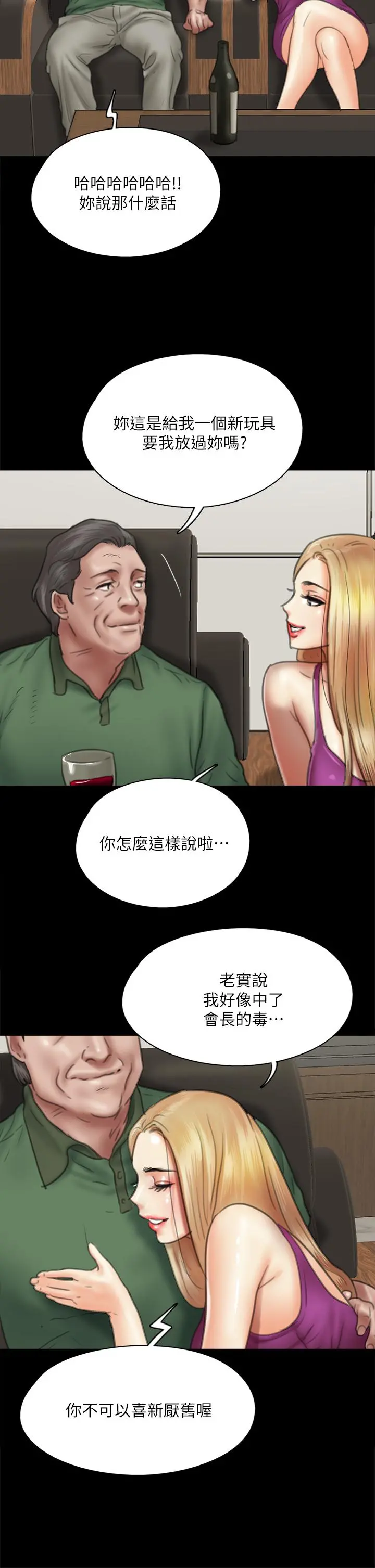 偶像女优 第38话-我想听下流的话 第31页