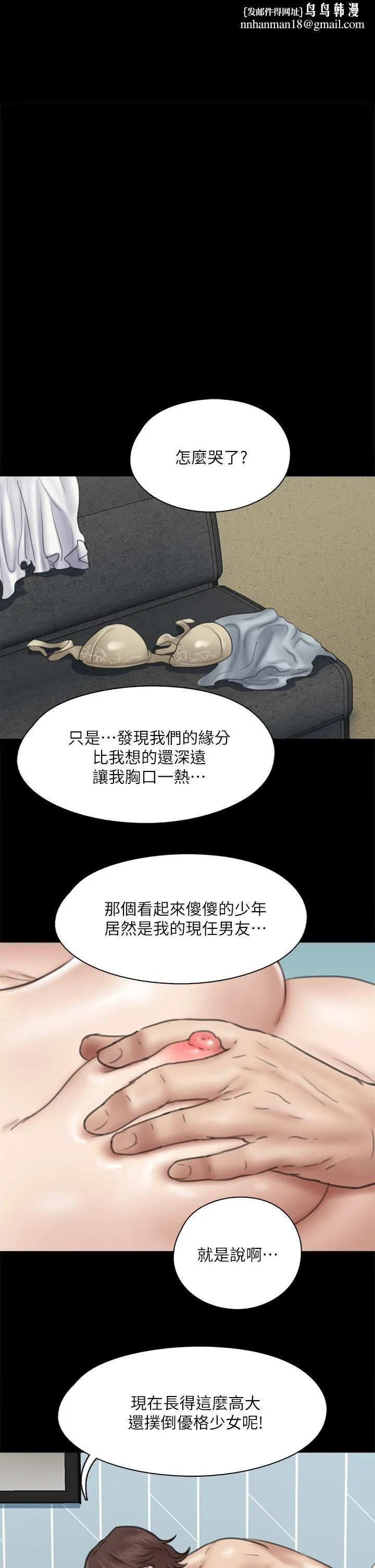偶像女优 第38话-我想听下流的话 第1页