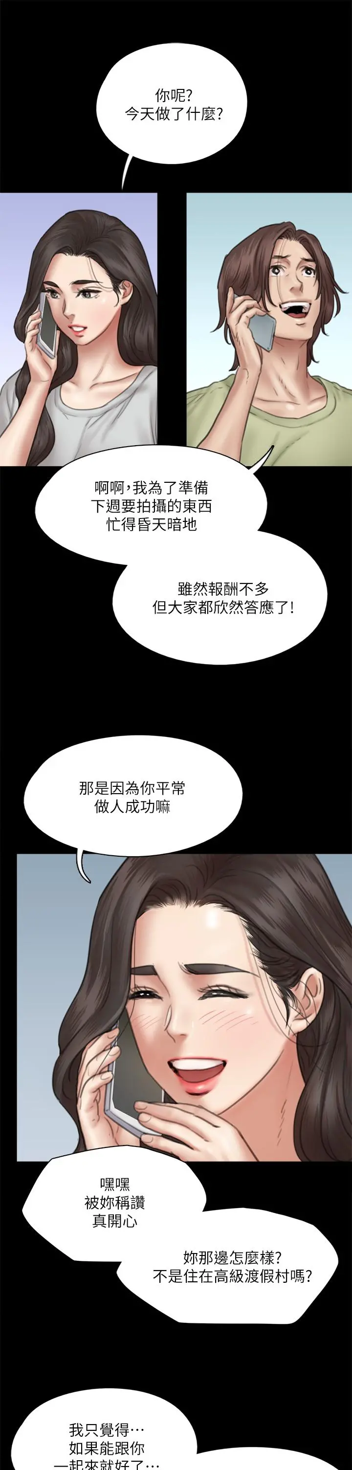 偶像女优 第40话-会长色迷迷的视线 第15页