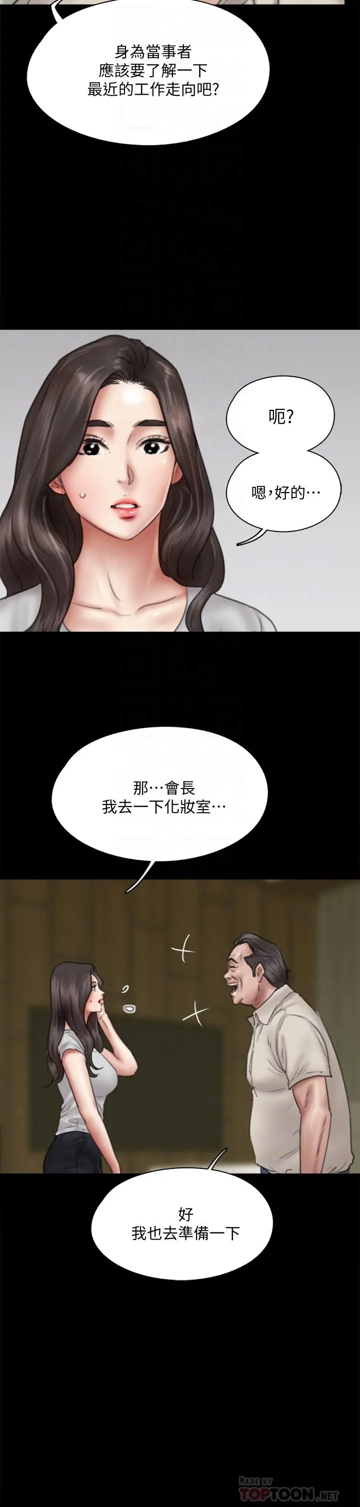 偶像女优 第40话-会长色迷迷的视线 第10页