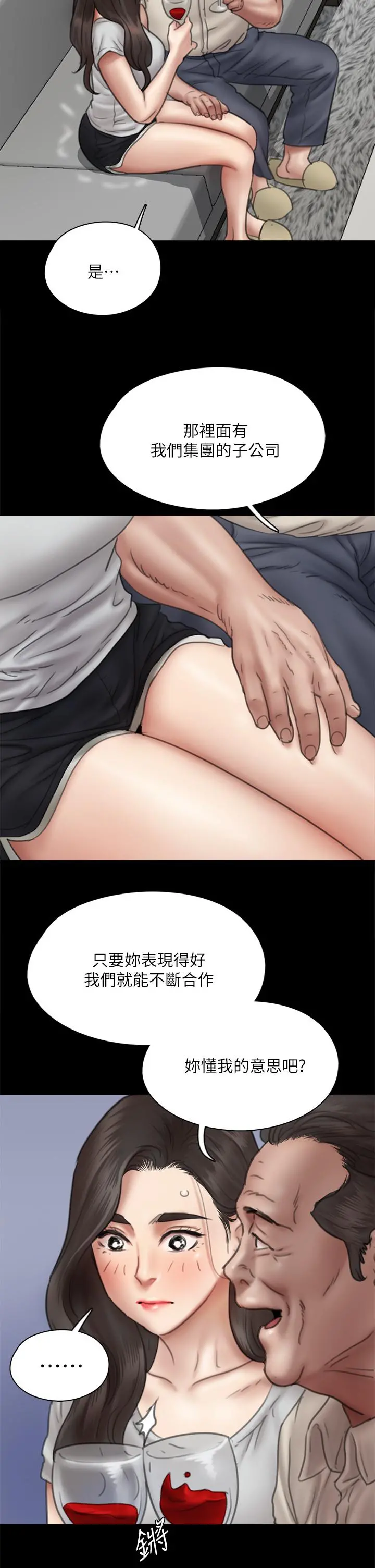 偶像女优 第40话-会长色迷迷的视线 第23页