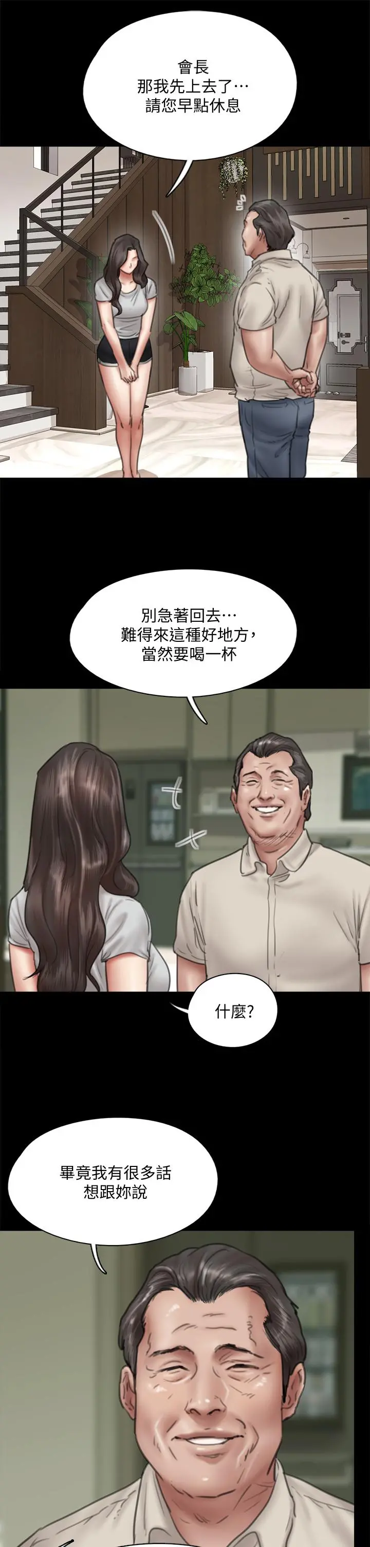 偶像女优 第40话-会长色迷迷的视线 第9页
