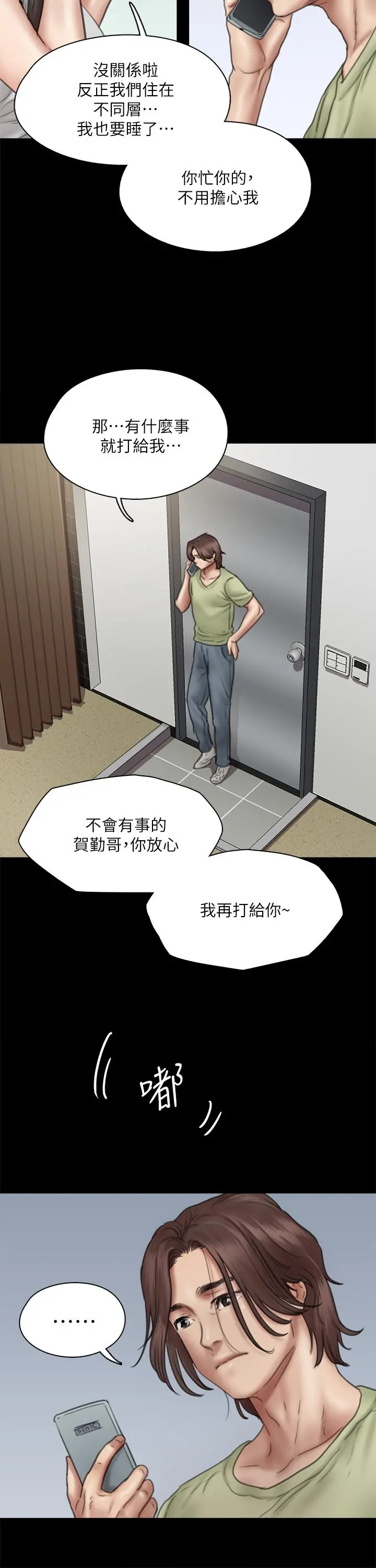 偶像女优 第40话-会长色迷迷的视线 第17页