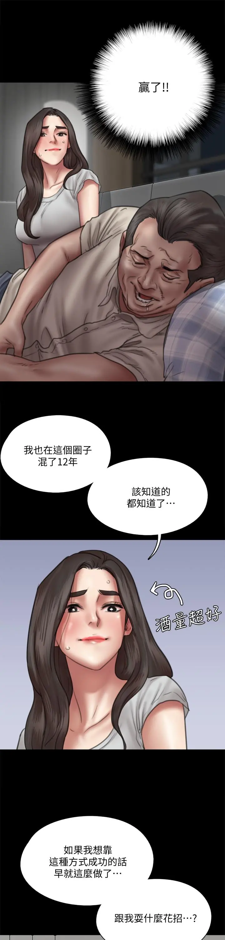 偶像女优 第40话-会长色迷迷的视线 第32页