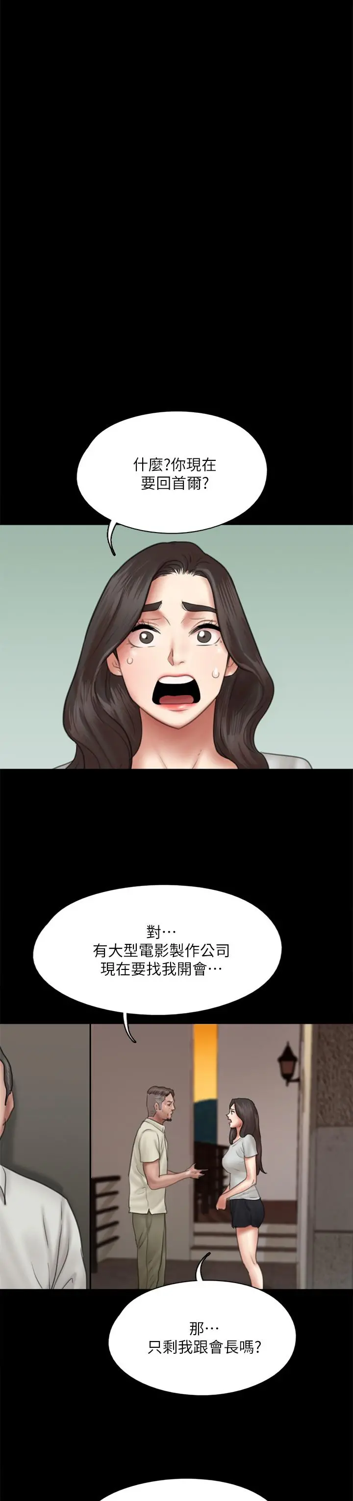 偶像女优 第40话-会长色迷迷的视线 第3页