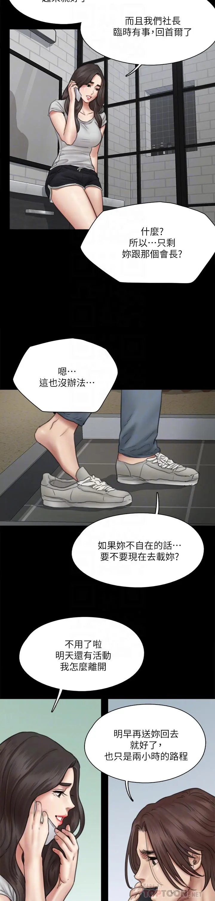 偶像女优 第40话-会长色迷迷的视线 第16页